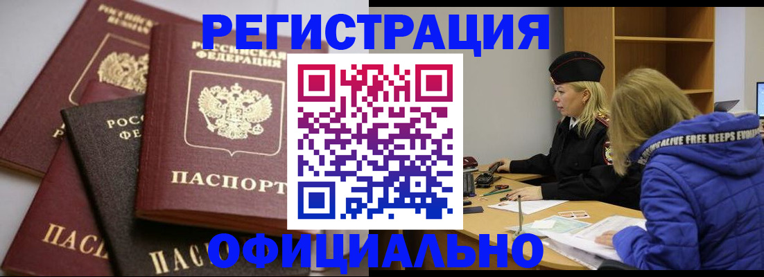 временная регистрация недорого в Свердловской области
