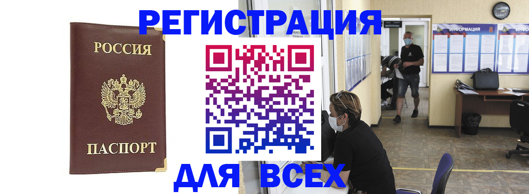 прописка штамп в Свердловской области